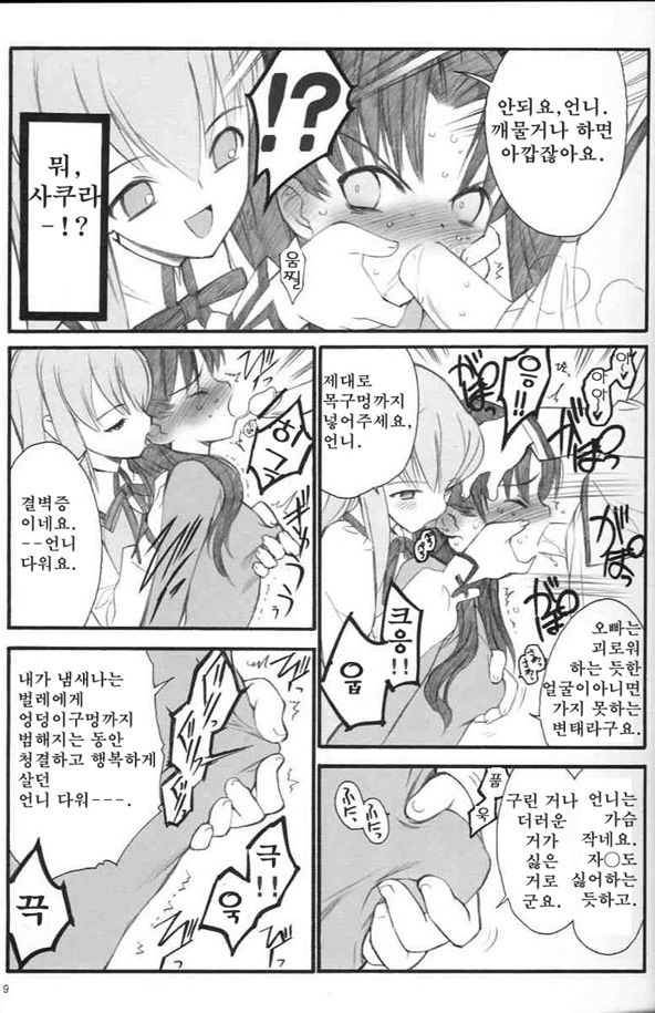 Walpurgis no Yoru page 9 full