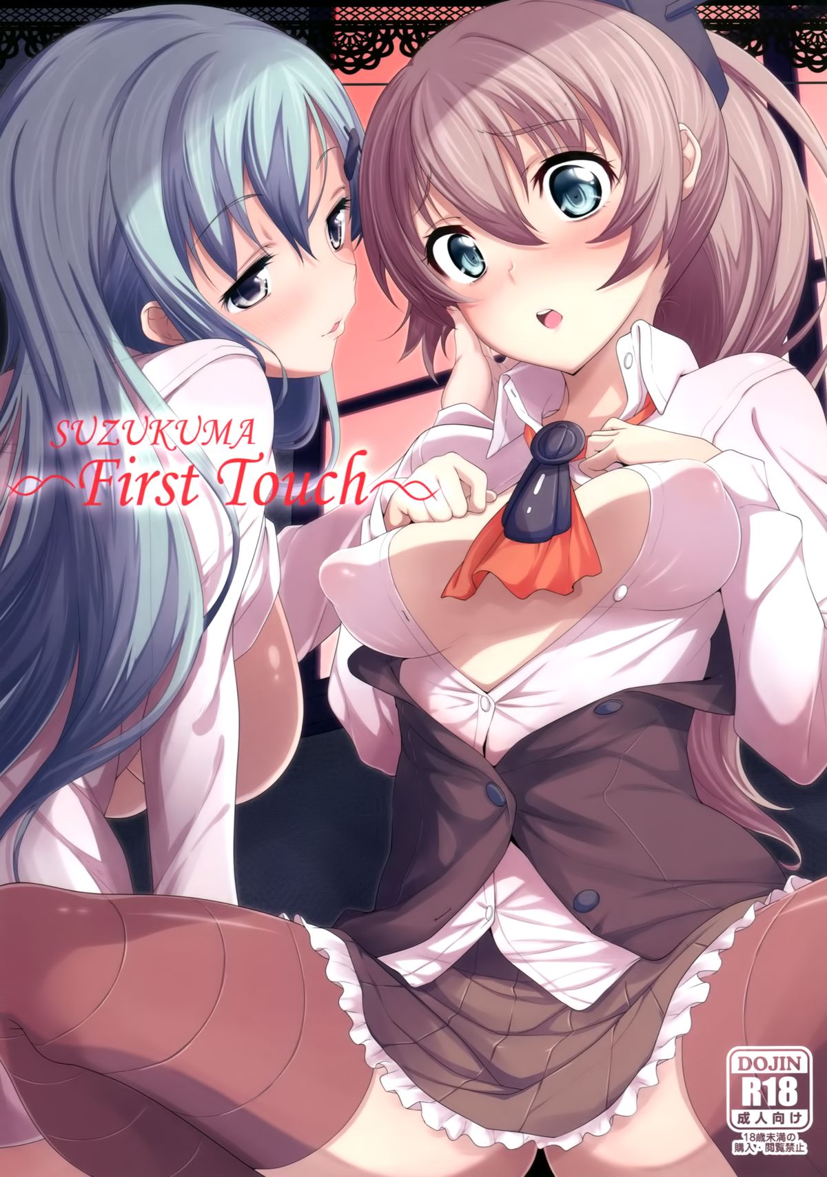 SUZUKUMA ~First Touch~ page 1 full