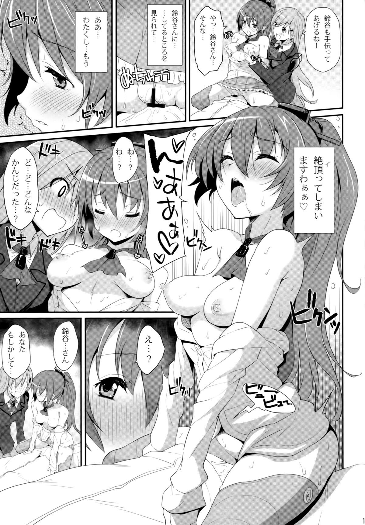 SUZUKUMA ~First Touch~ page 10 full