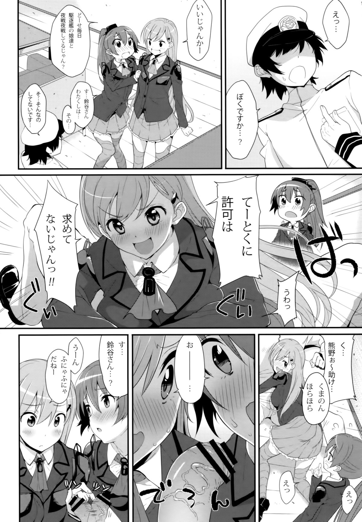 SUZUKUMA ~First Touch~ page 7 full