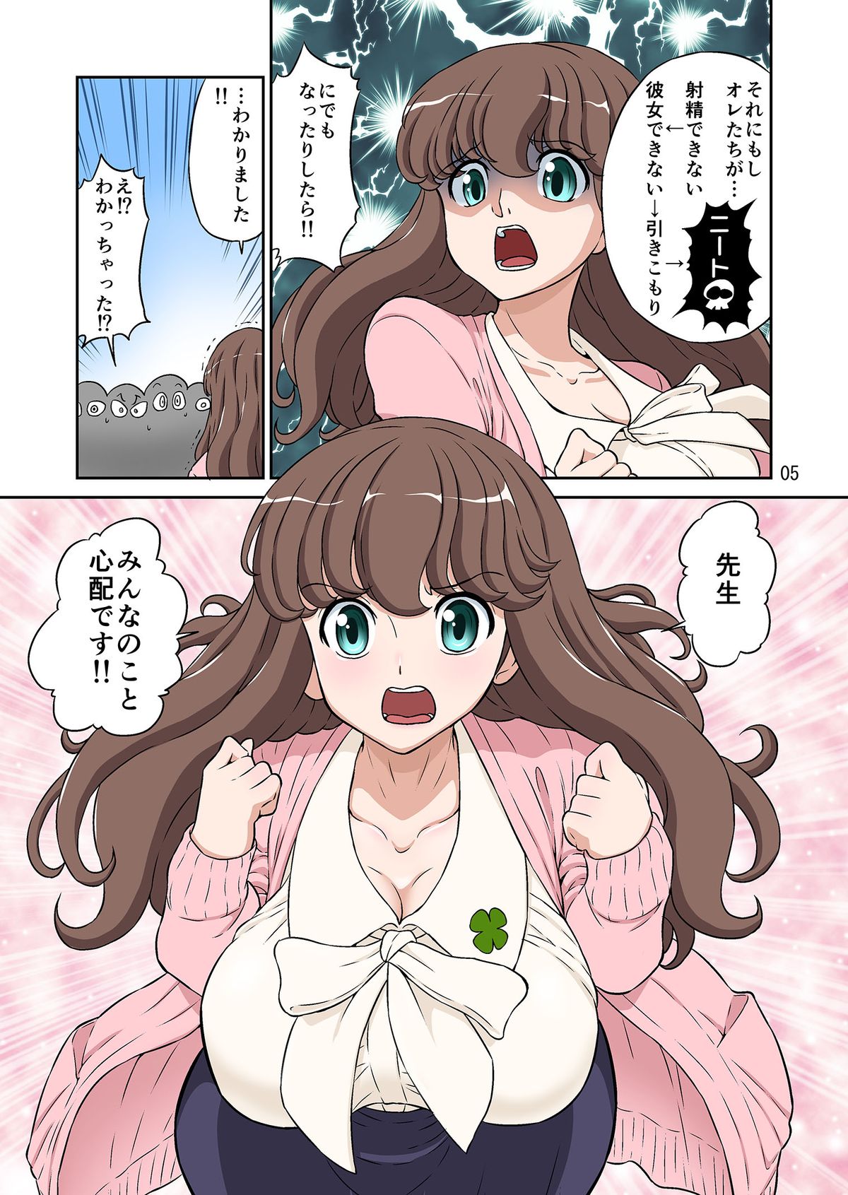 Aki no Daishaseikai!! ~Aine Sensei no Love Curriculum~ page 5 full