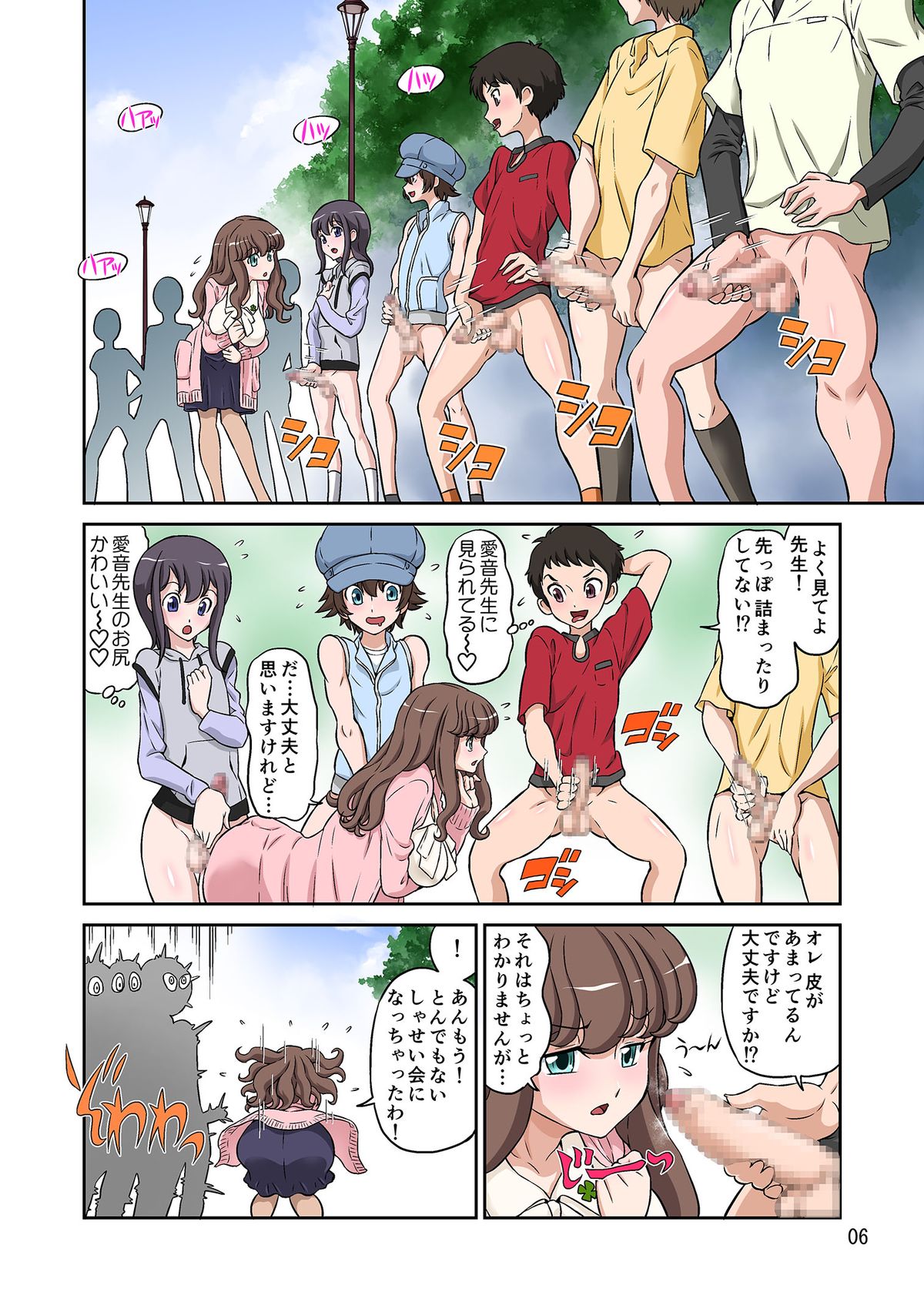 Aki no Daishaseikai!! ~Aine Sensei no Love Curriculum~ page 6 full