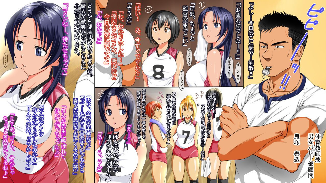 Netorare Sport Shoujo page 6 full