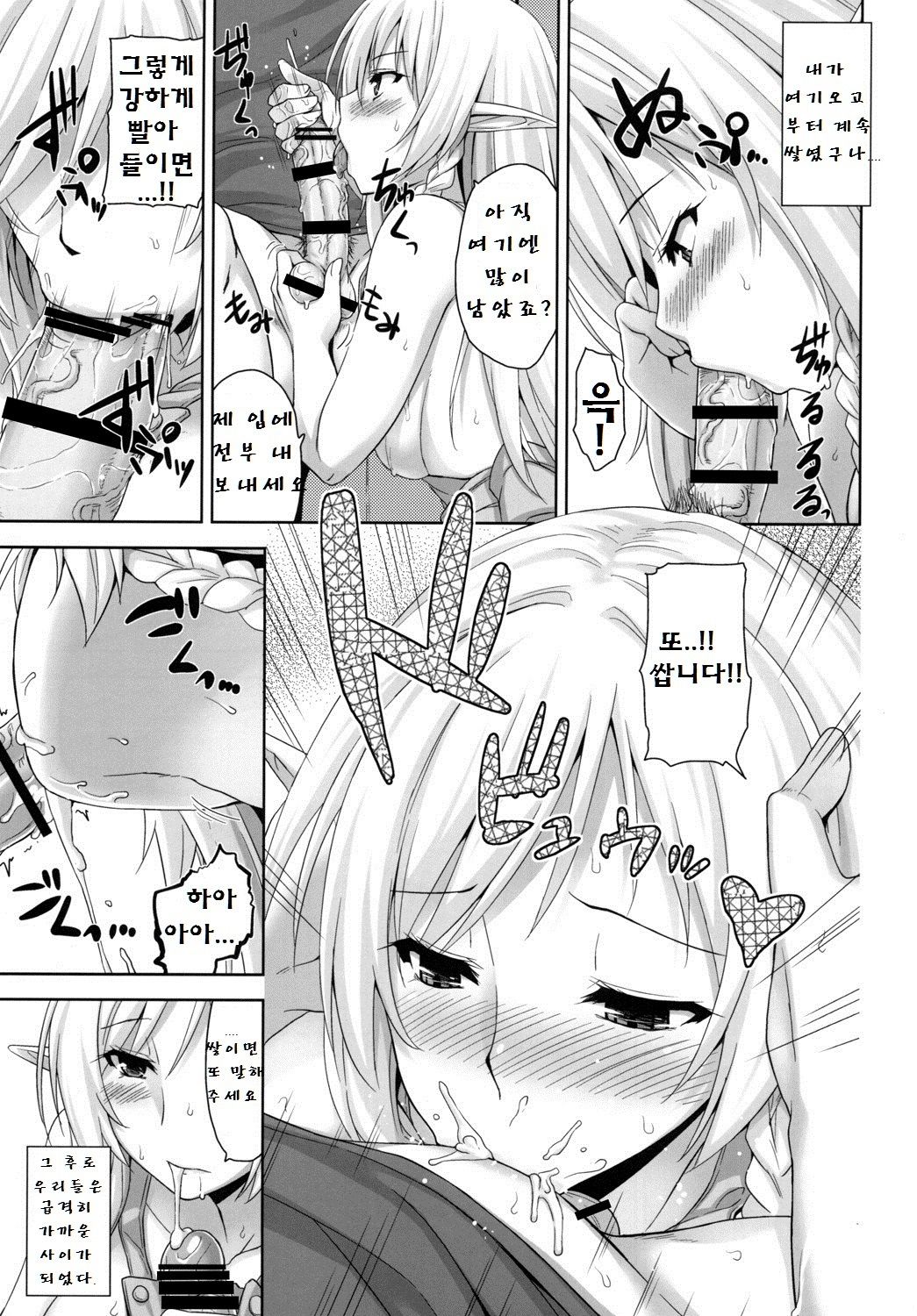 Bokunchi no Senshichou page 8 full