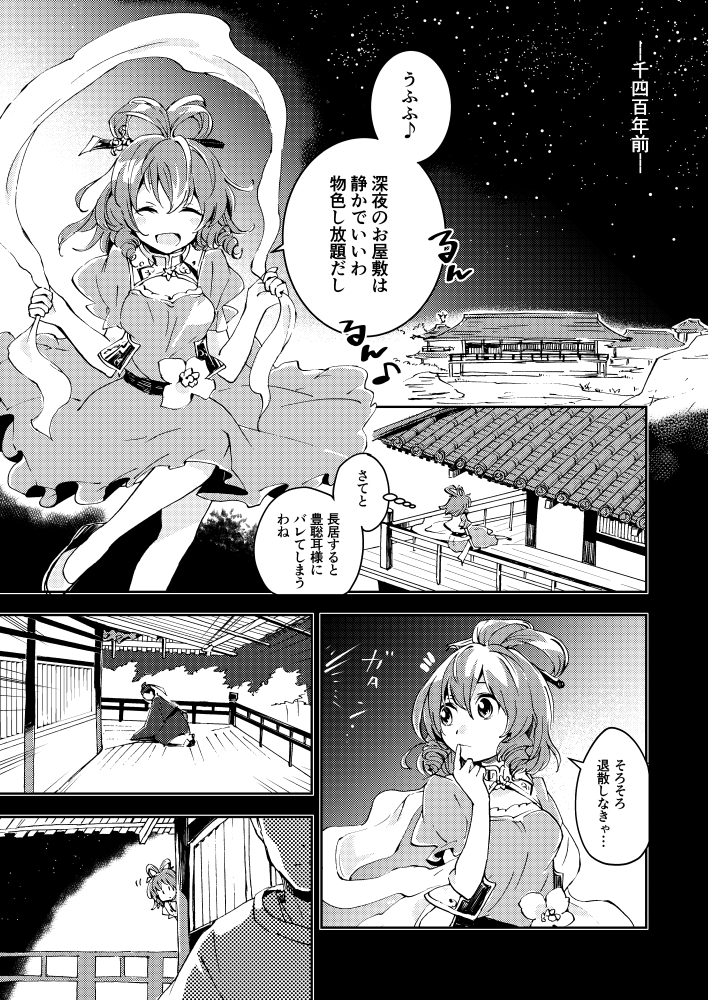 Toaru Jasen no Kaikoroku page 3 full