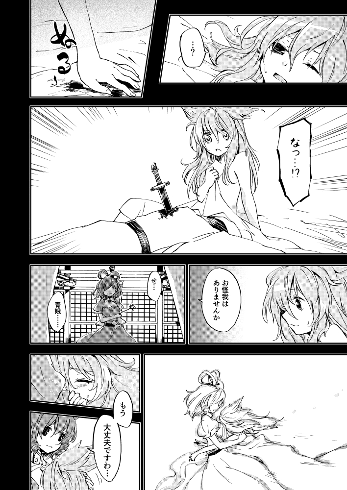 Toaru Jasen no Kaikoroku page 8 full