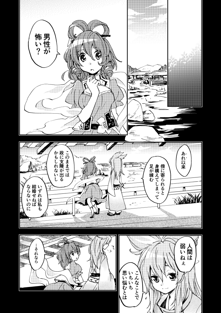 Toaru Jasen no Kaikoroku page 9 full