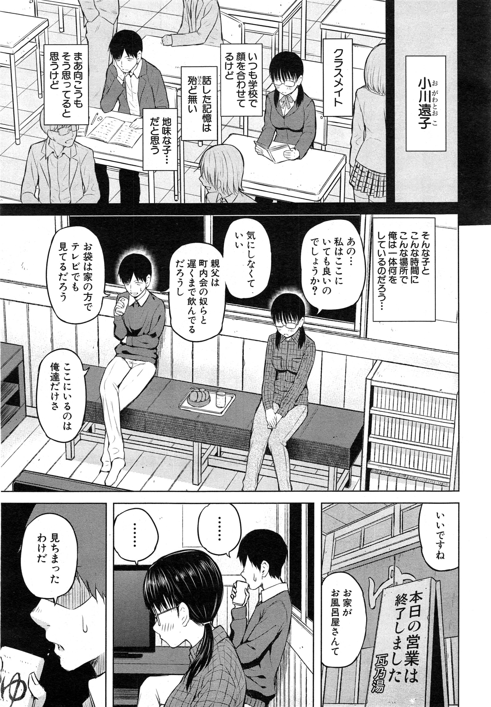 COMIC Mugen Tensei 2015-02 page 6 full