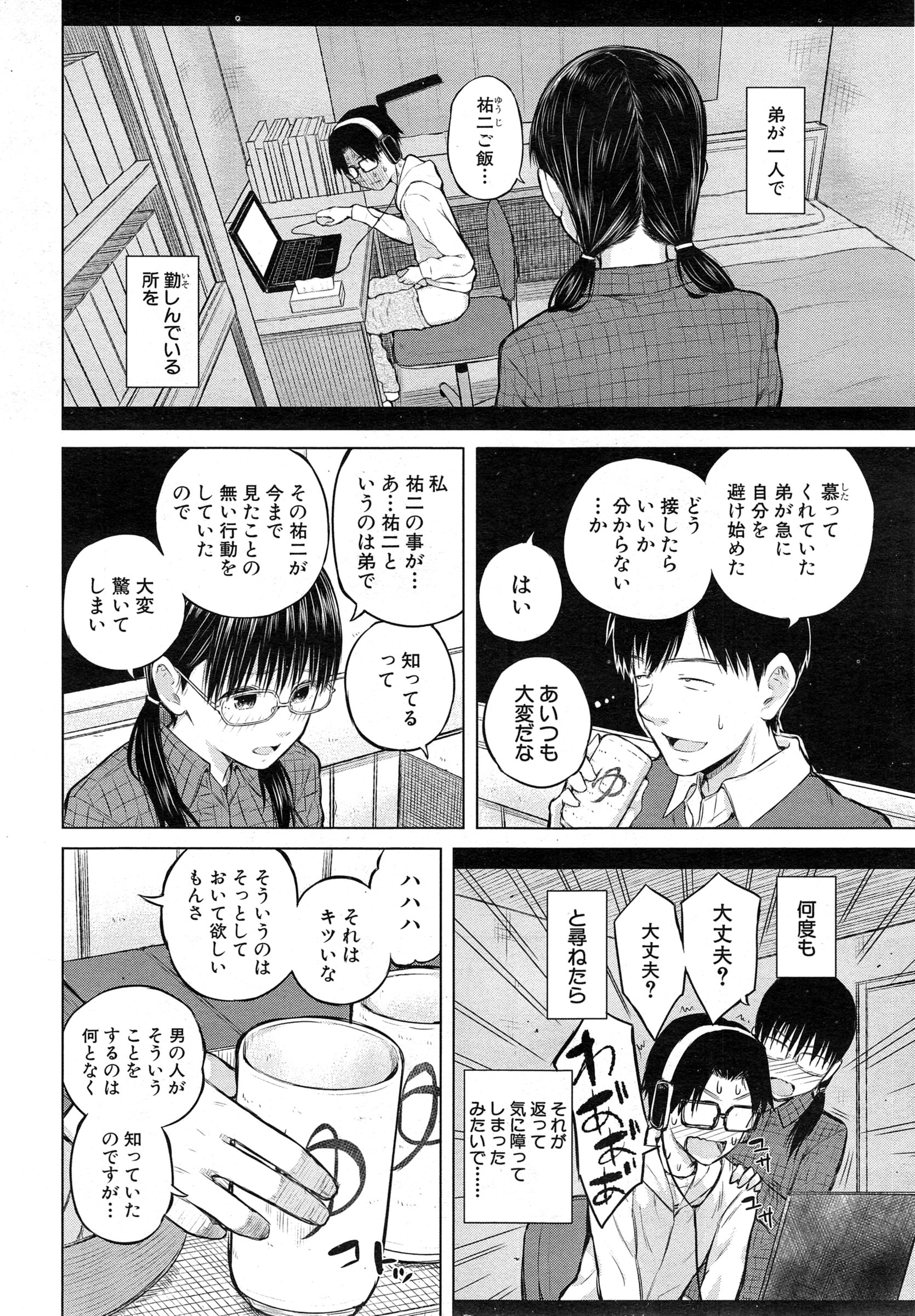 COMIC Mugen Tensei 2015-02 page 7 full