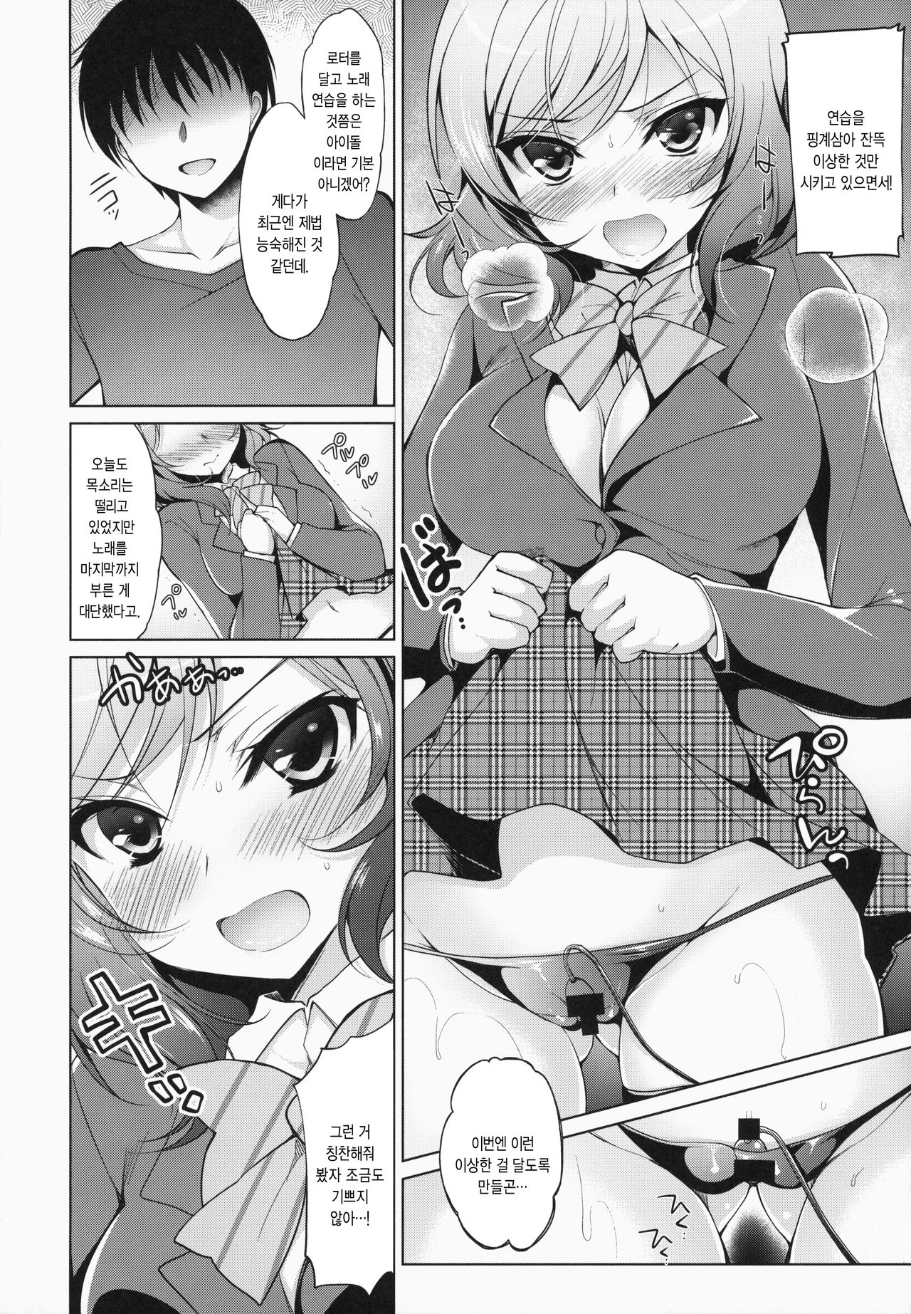 Choro Maki page 5 full
