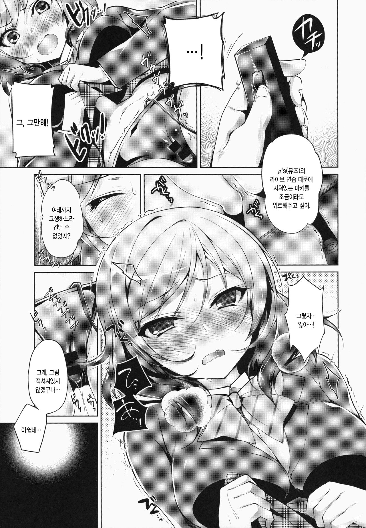 Choro Maki page 6 full