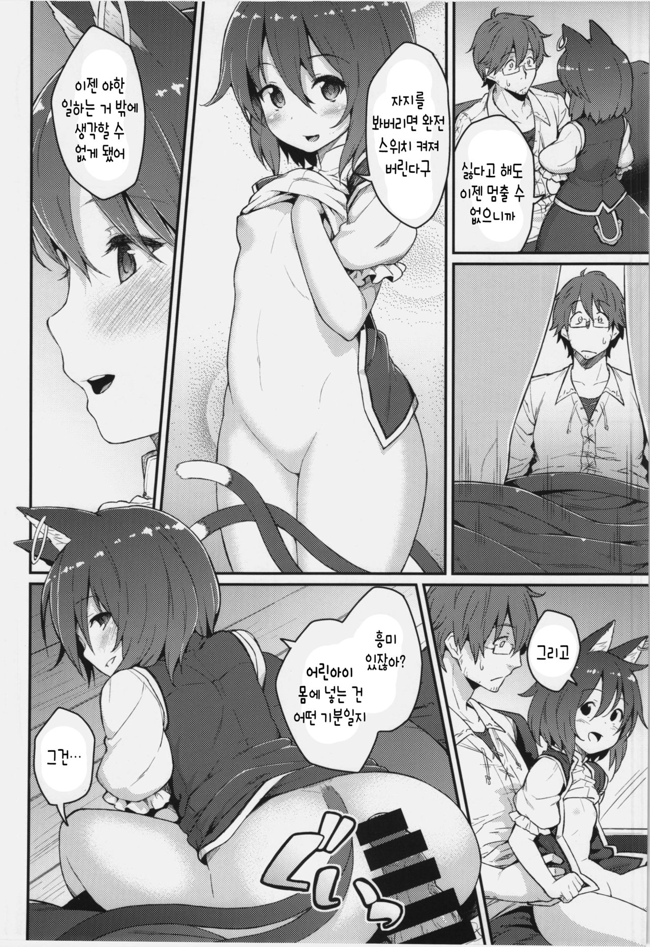 HatsuNeko | 하츠네코 page 10 full