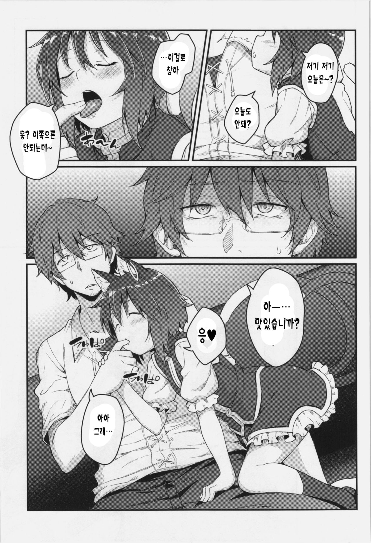 HatsuNeko | 하츠네코 page 3 full