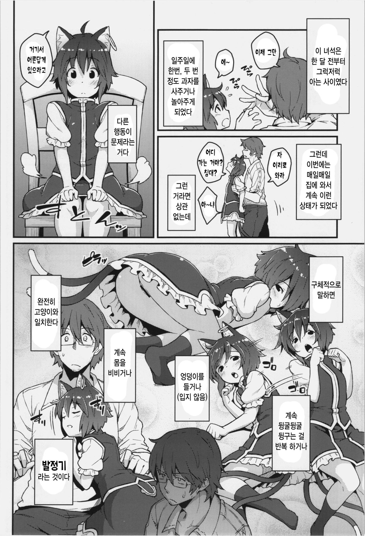 HatsuNeko | 하츠네코 page 4 full