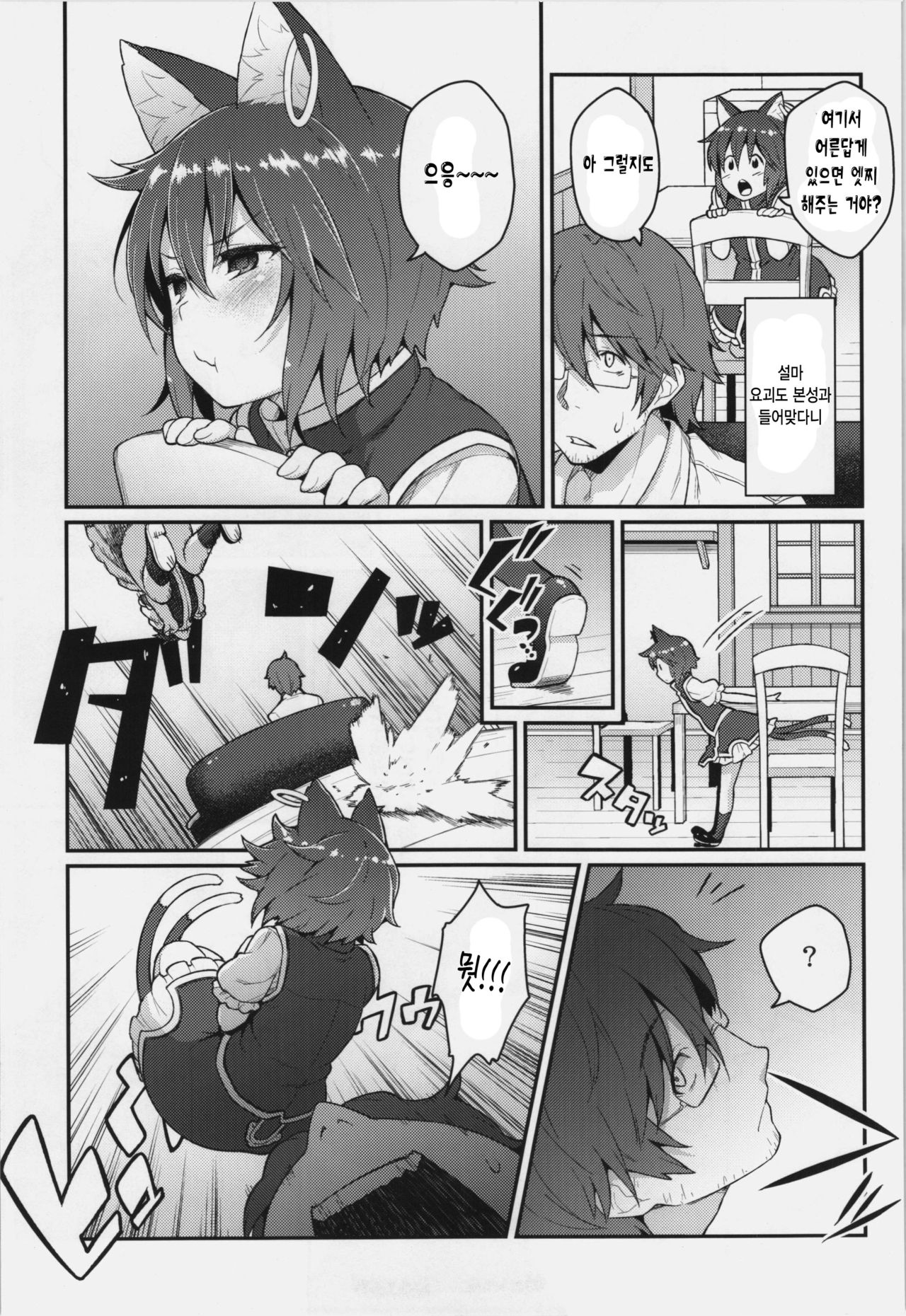 HatsuNeko | 하츠네코 page 5 full