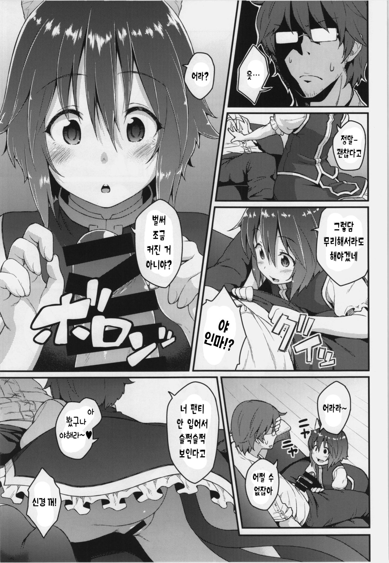 HatsuNeko | 하츠네코 page 7 full