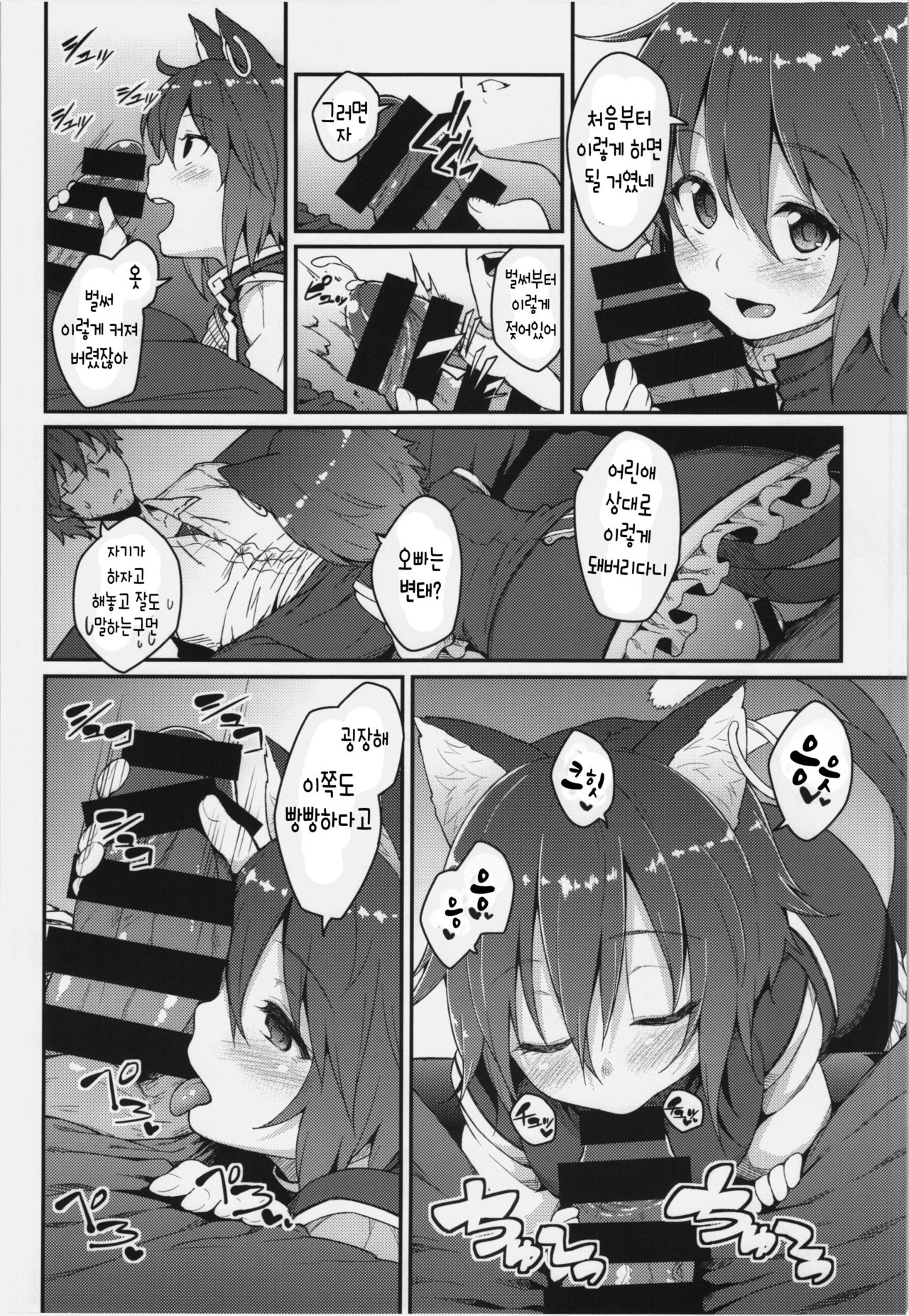 HatsuNeko | 하츠네코 page 8 full