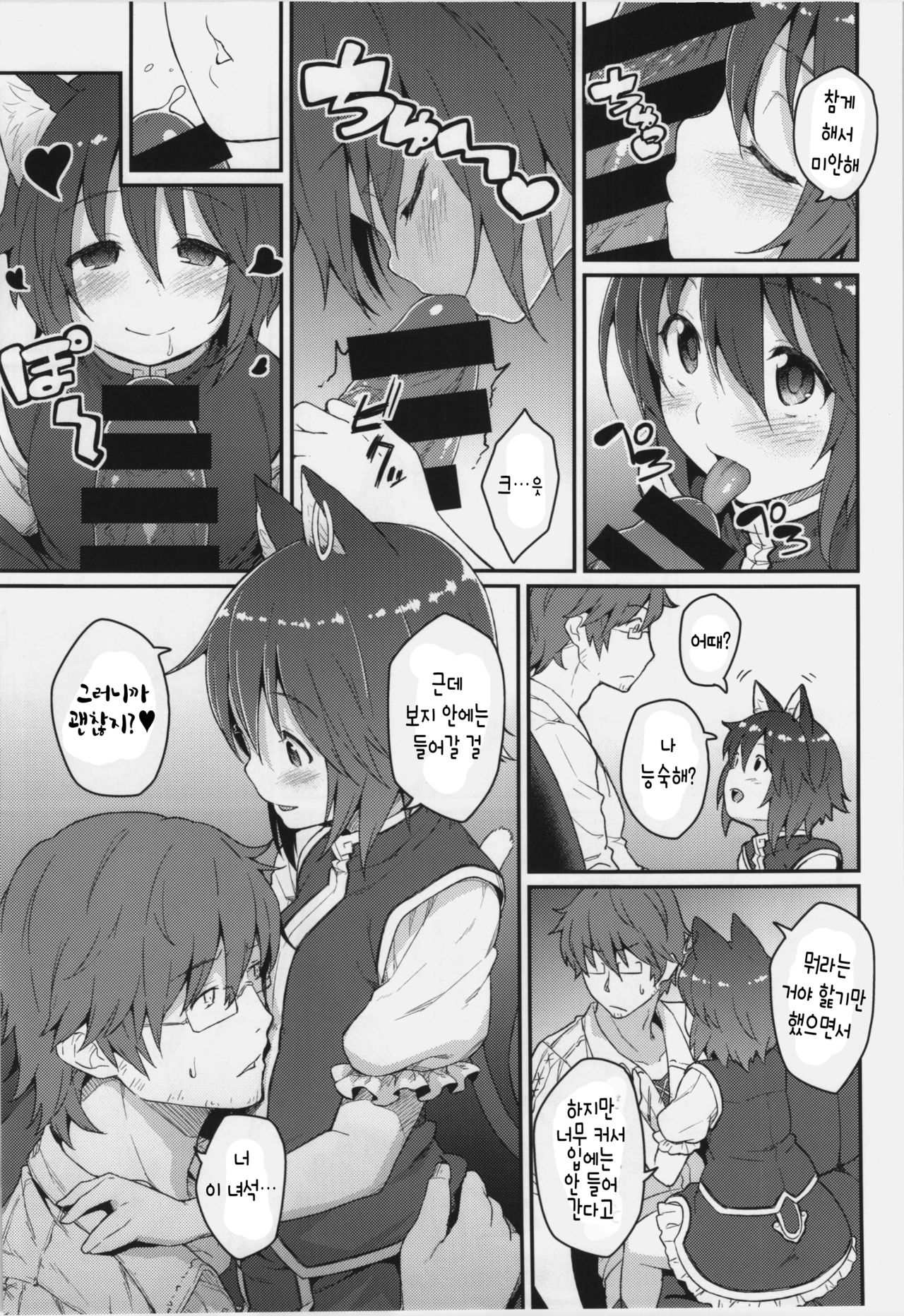 HatsuNeko | 하츠네코 page 9 full