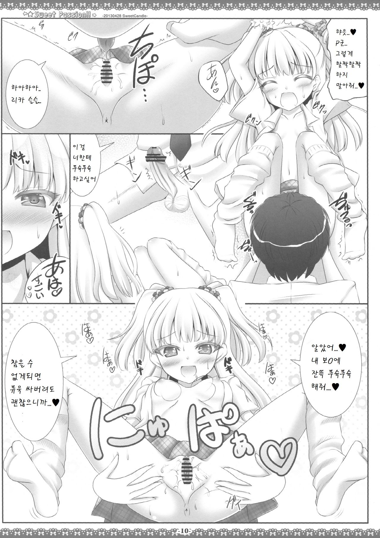Sweet Passion!! page 10 full