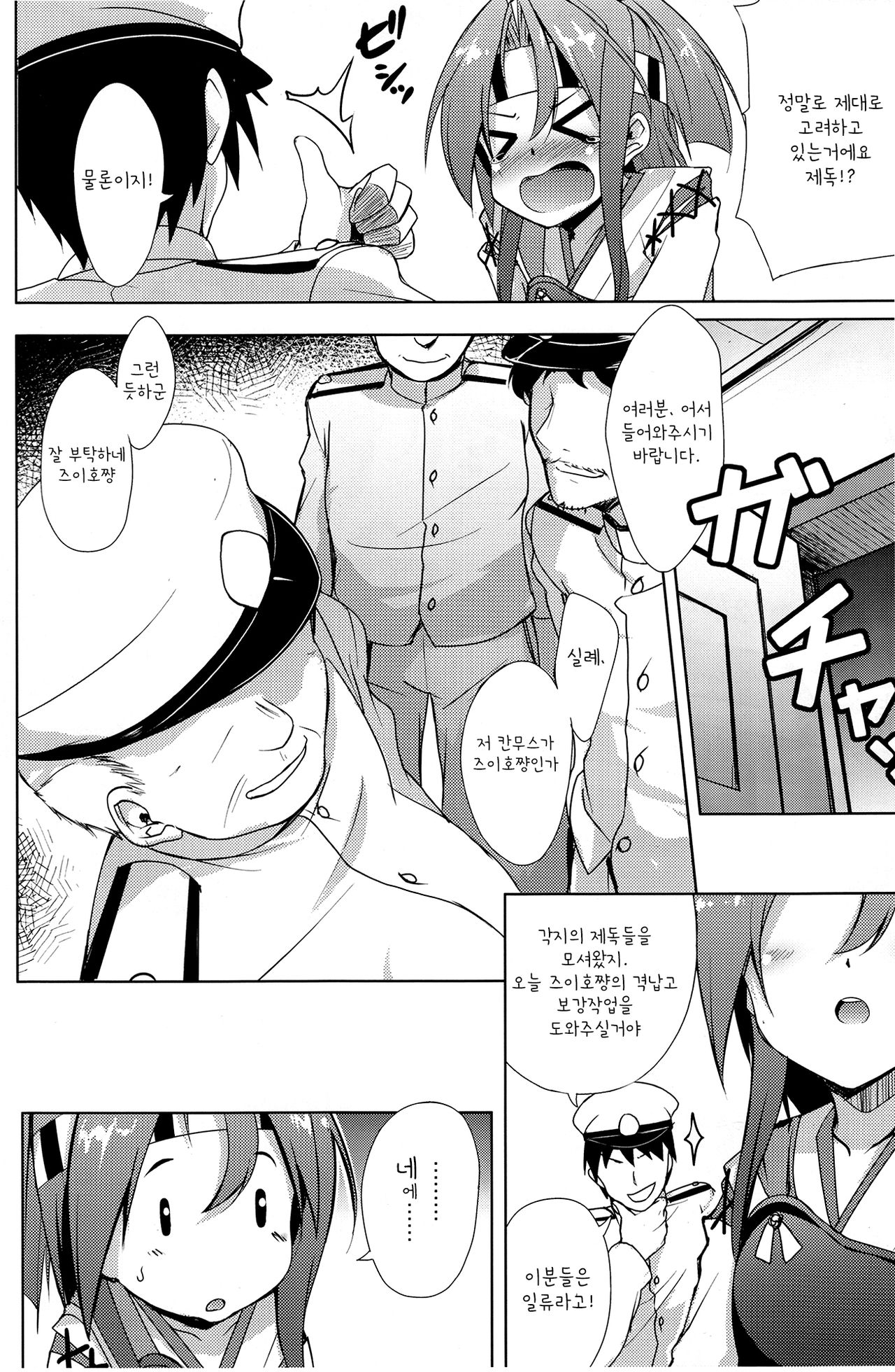 Zuihou-chan no Masaguru Kakunouko page 4 full