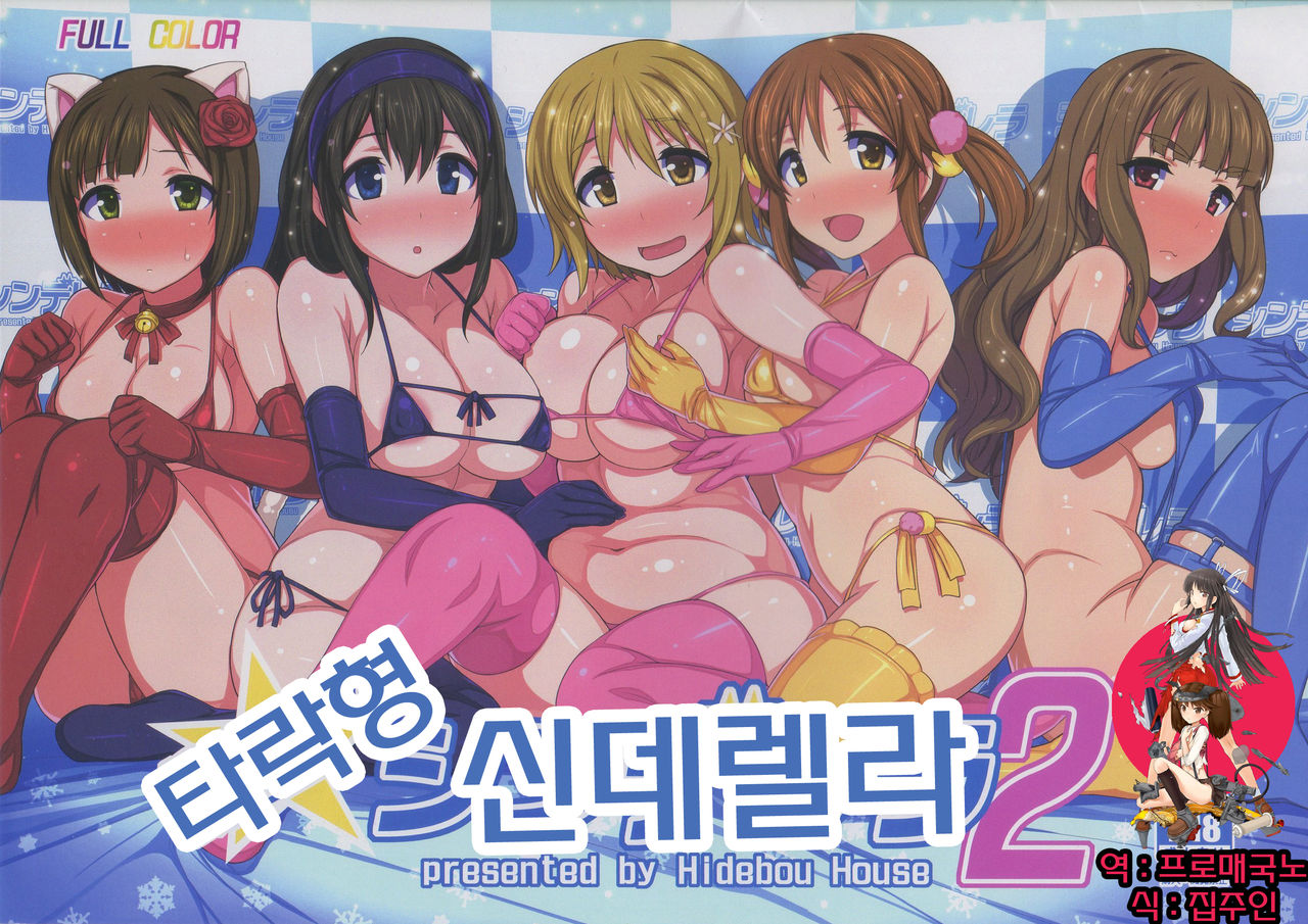 Sokuochi ☆ Cinderella 2 page 1 full