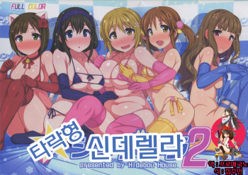 Sokuochi ☆ Cinderella 2 cover