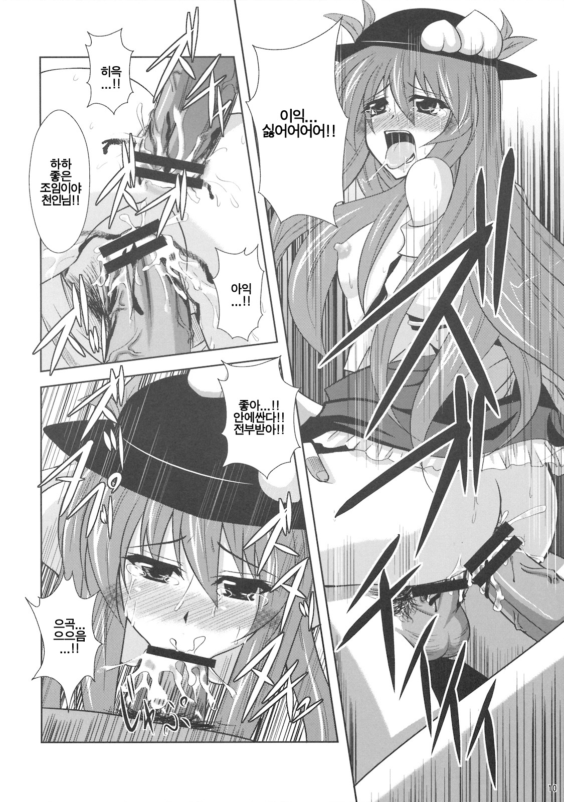 Mousou Uchouten!! page 10 full