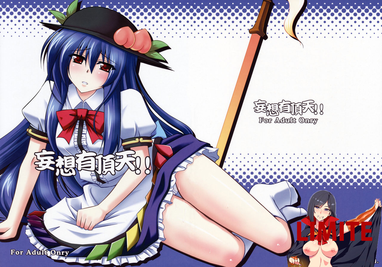 Mousou Uchouten!! page 2 full