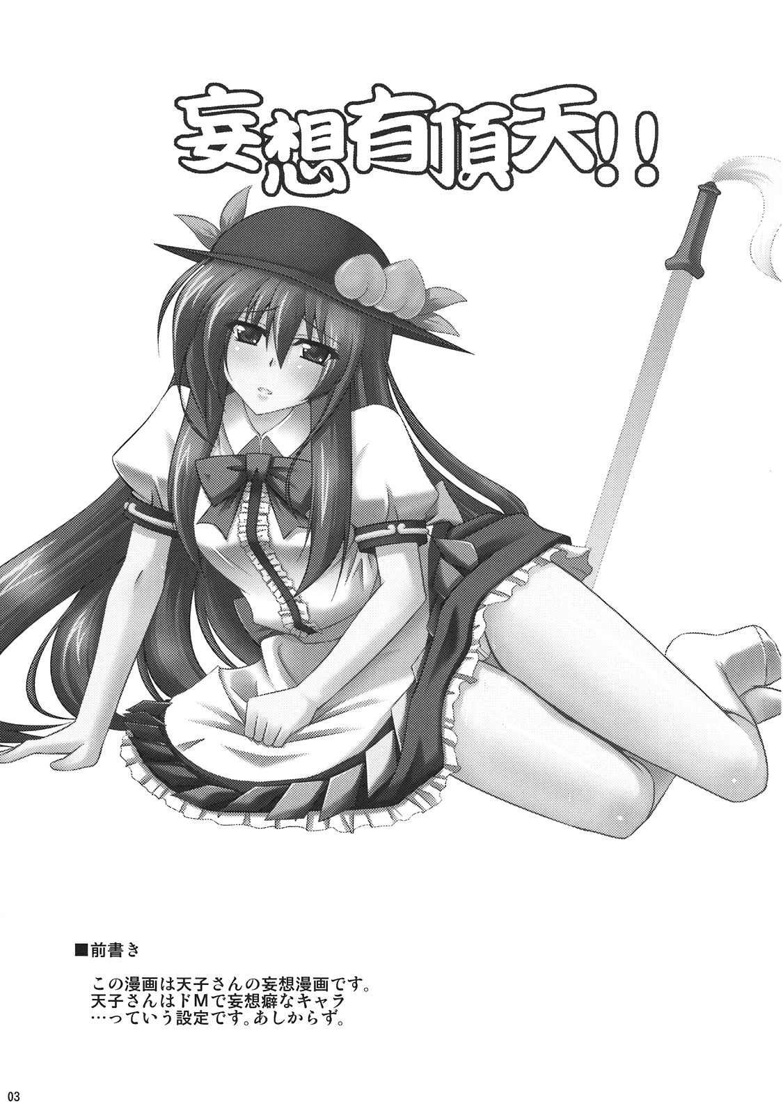 Mousou Uchouten!! page 3 full