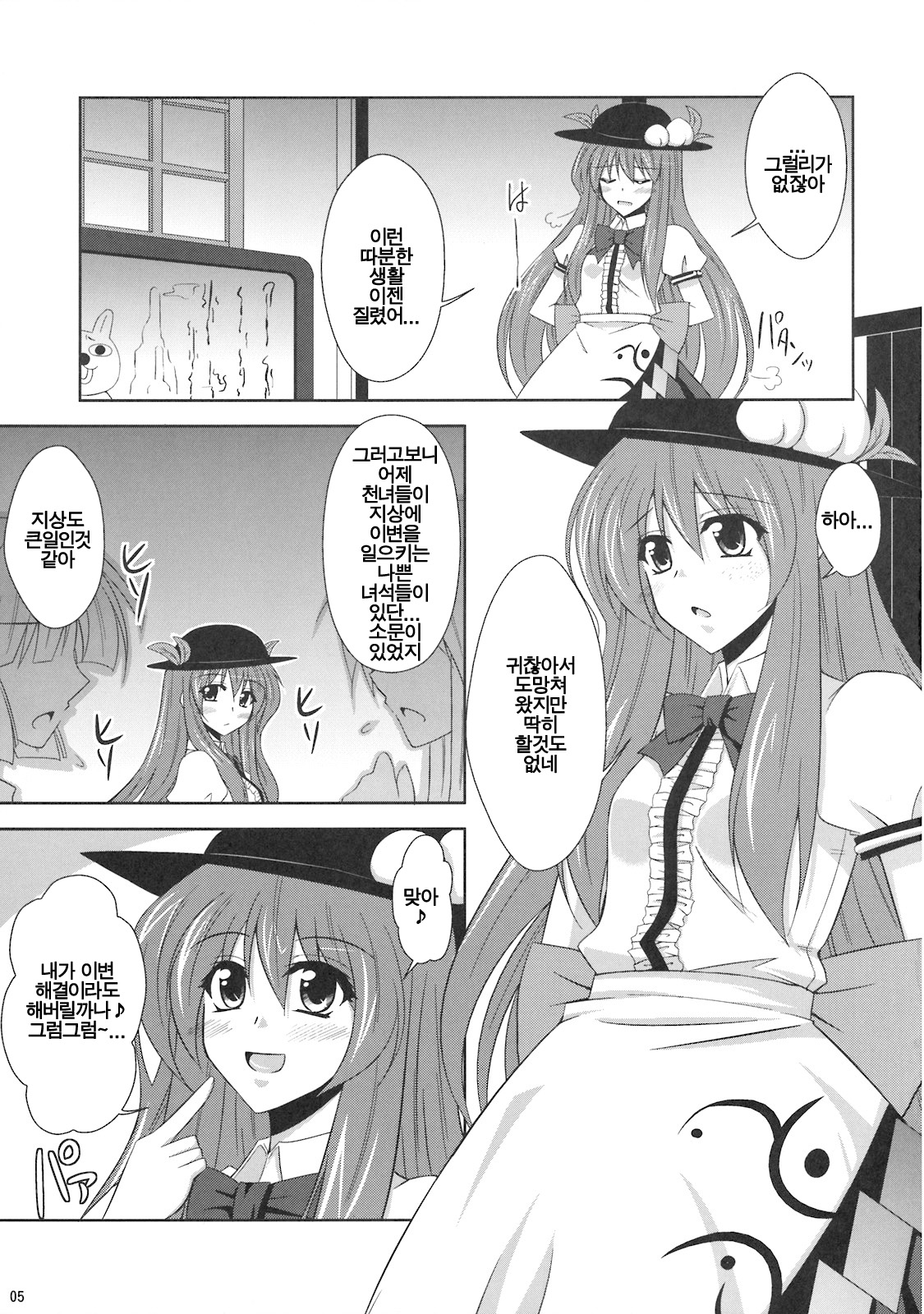 Mousou Uchouten!! page 5 full