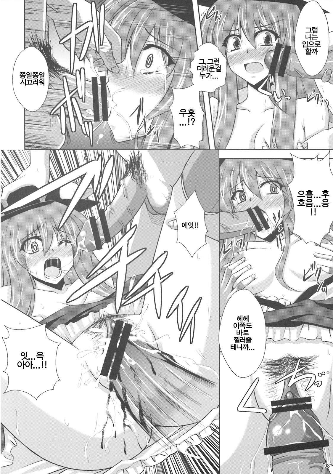 Mousou Uchouten!! page 8 full