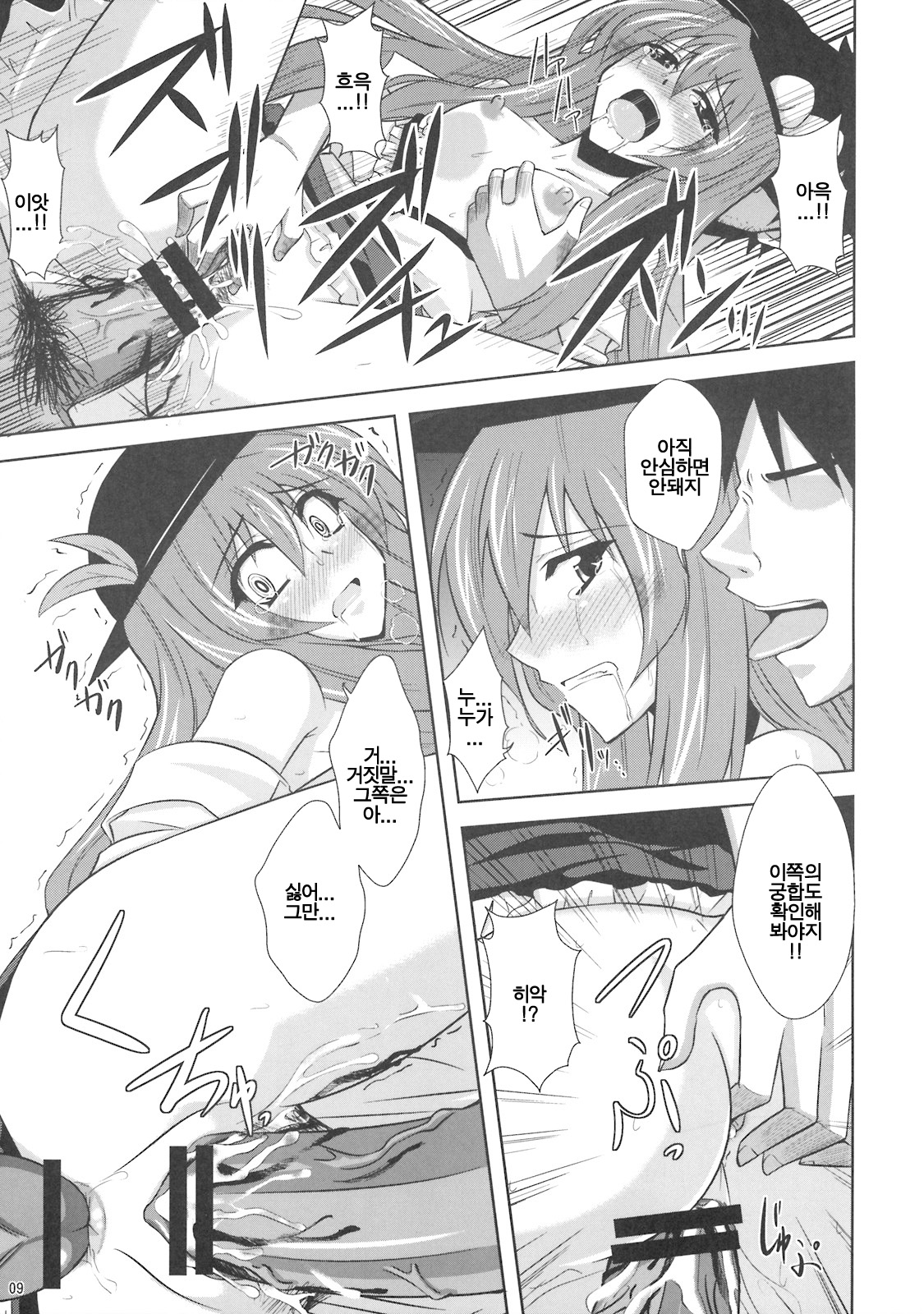 Mousou Uchouten!! page 9 full
