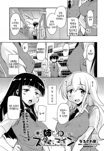 Anemone Star Mine Ch. 1 cover