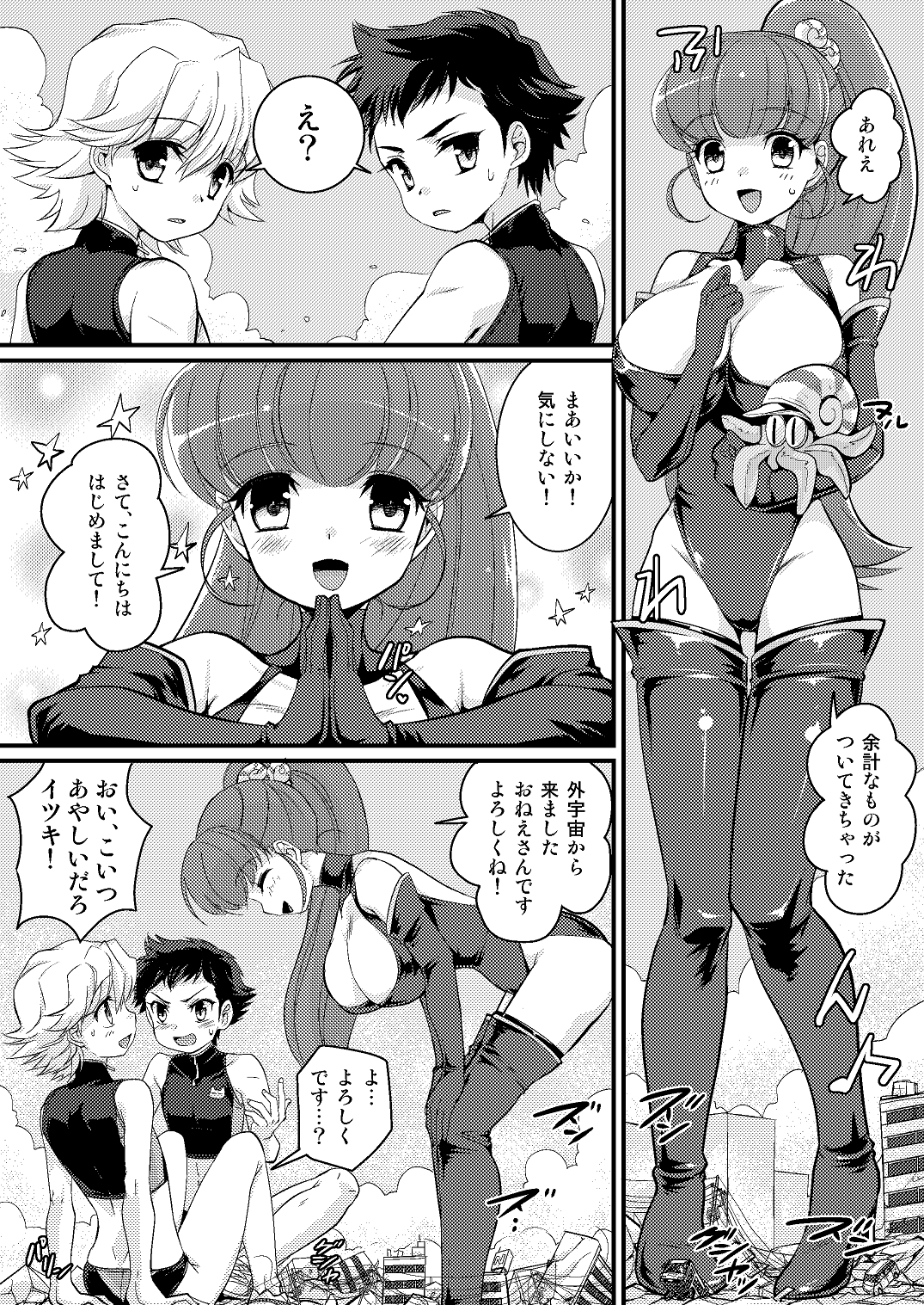 Onegai! Shota Combination page 7 full