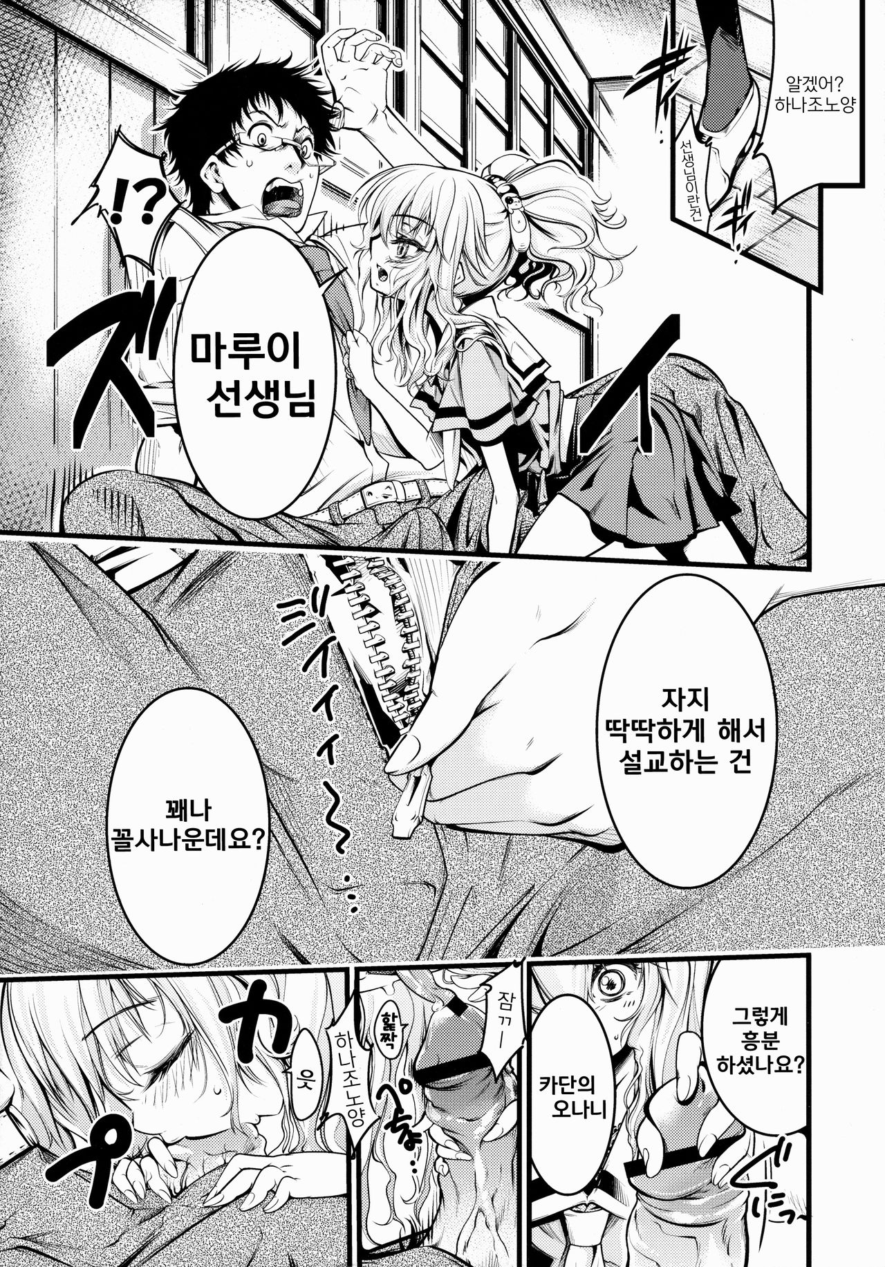 Kadan no Himitsu | 카단의 비밀 page 10 full