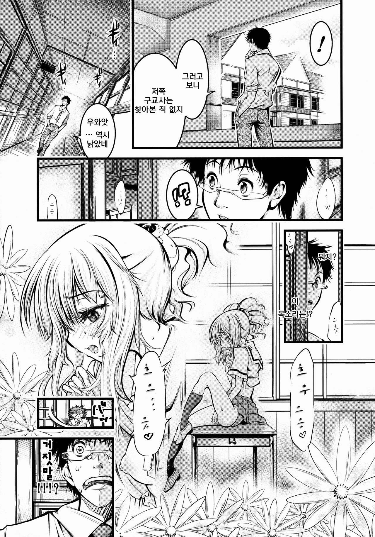 Kadan no Himitsu | 카단의 비밀 page 6 full