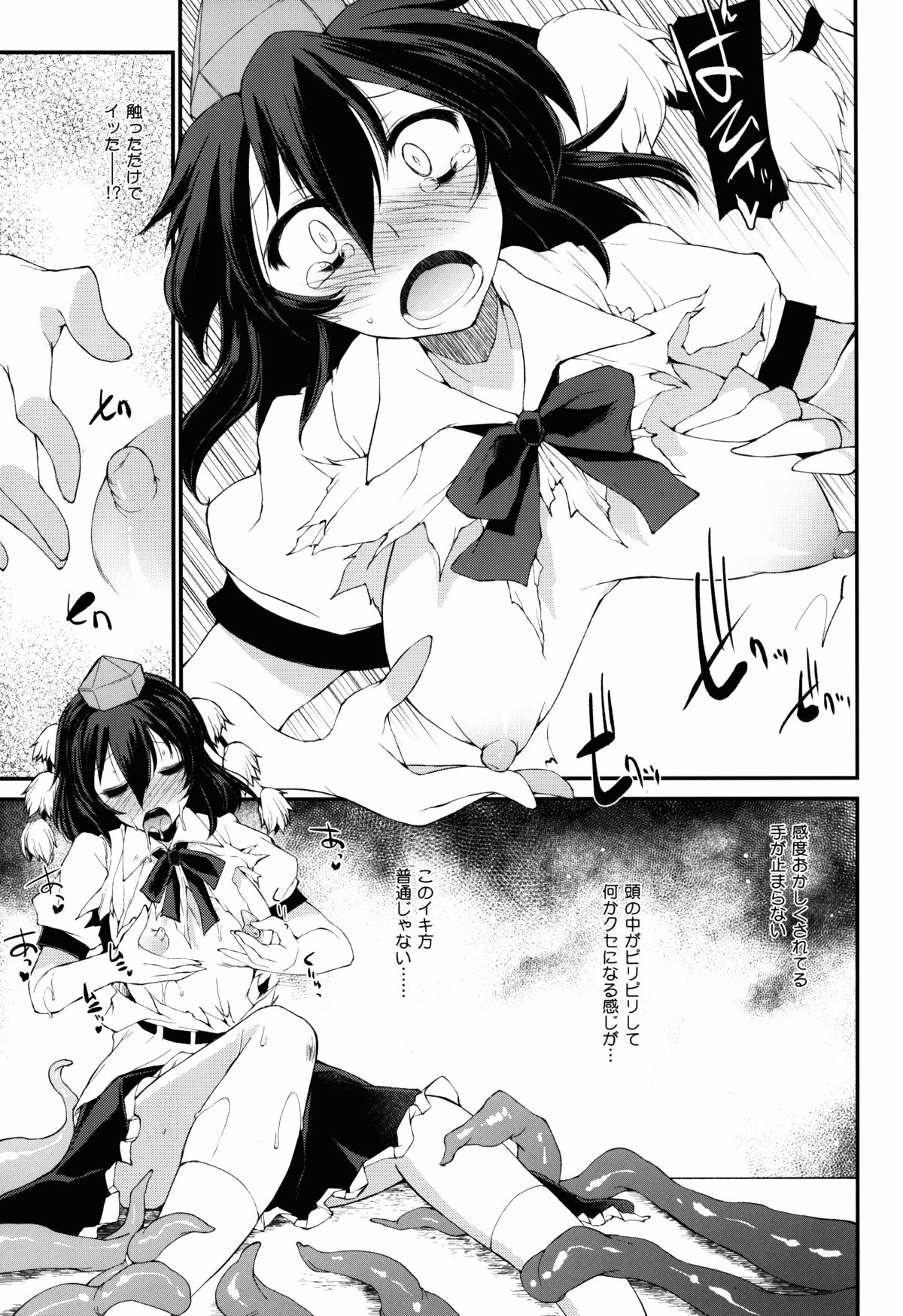 Karasu no Mune wa Kairaku o no Eru Tame no Kikan desu page 9 full