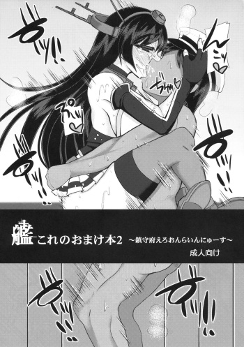 KanColle no Omakebon 2 ~Chinjufu Ero Online News~ cover