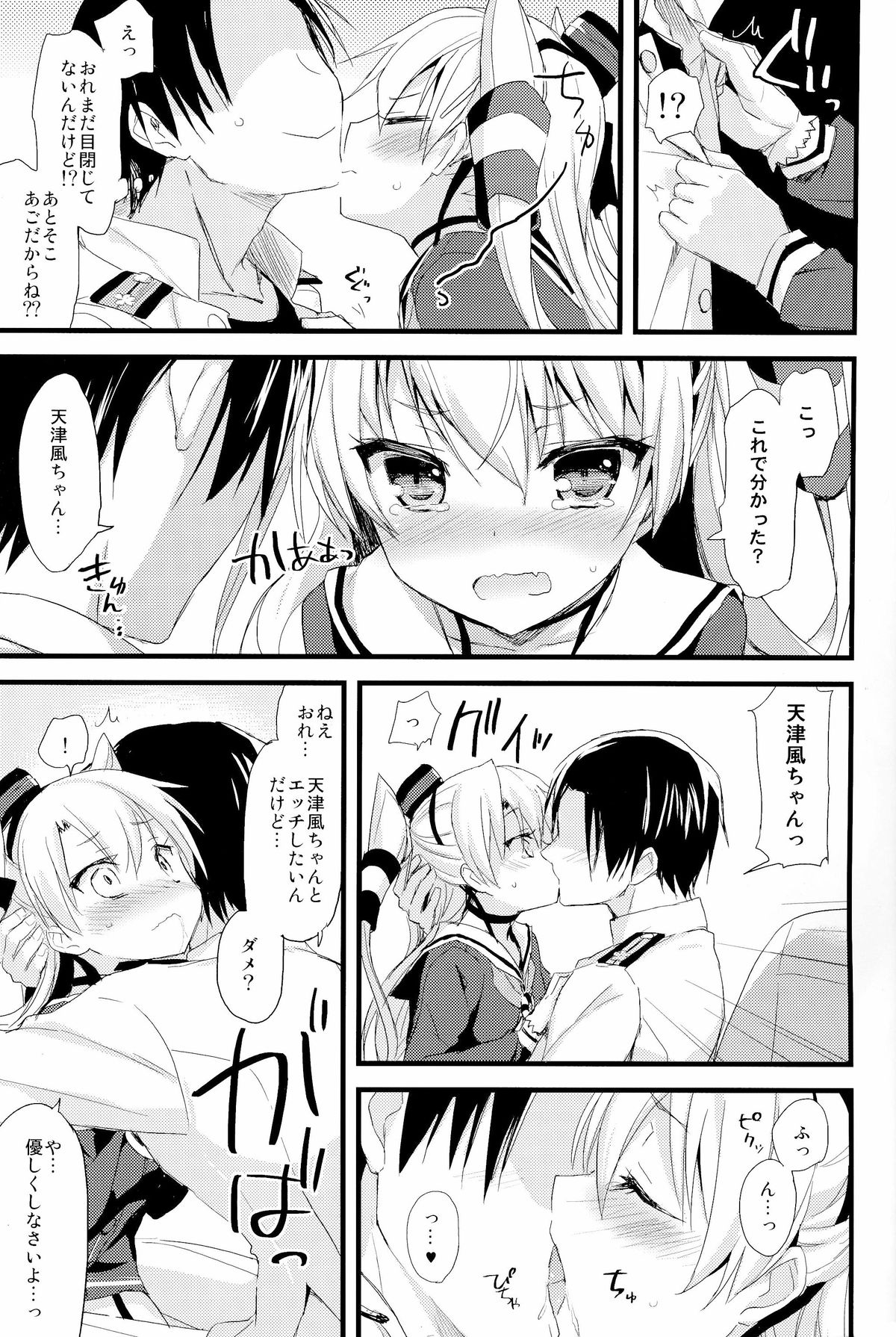 ∞Oooverheat↑ page 10 full