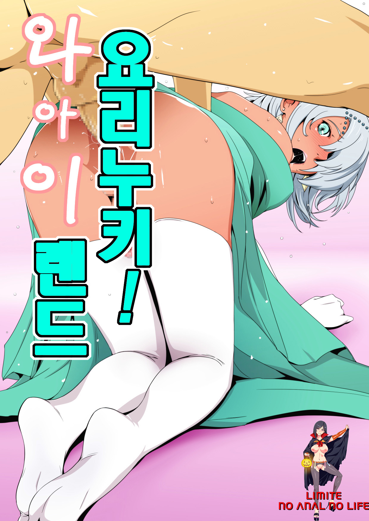 Yorinuki! Waai Land page 1 full