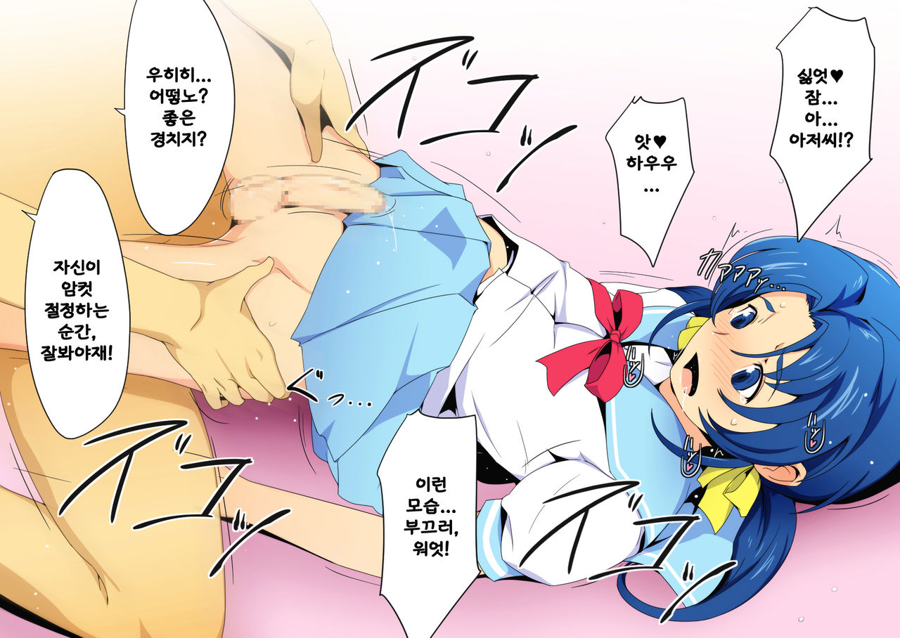 Yorinuki! Waai Land page 9 full