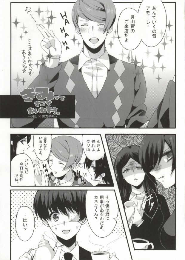Kimitte Sugoku Oishi Sou. page 2 full