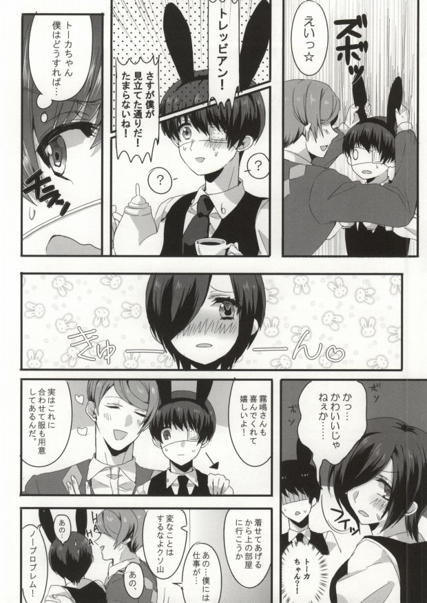 Kimitte Sugoku Oishi Sou. page 3 full