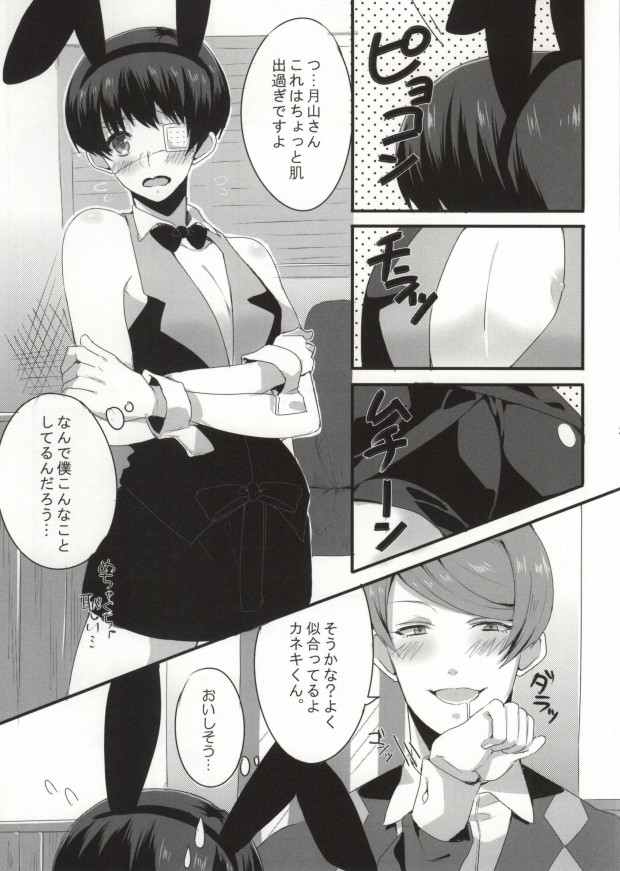 Kimitte Sugoku Oishi Sou. page 4 full