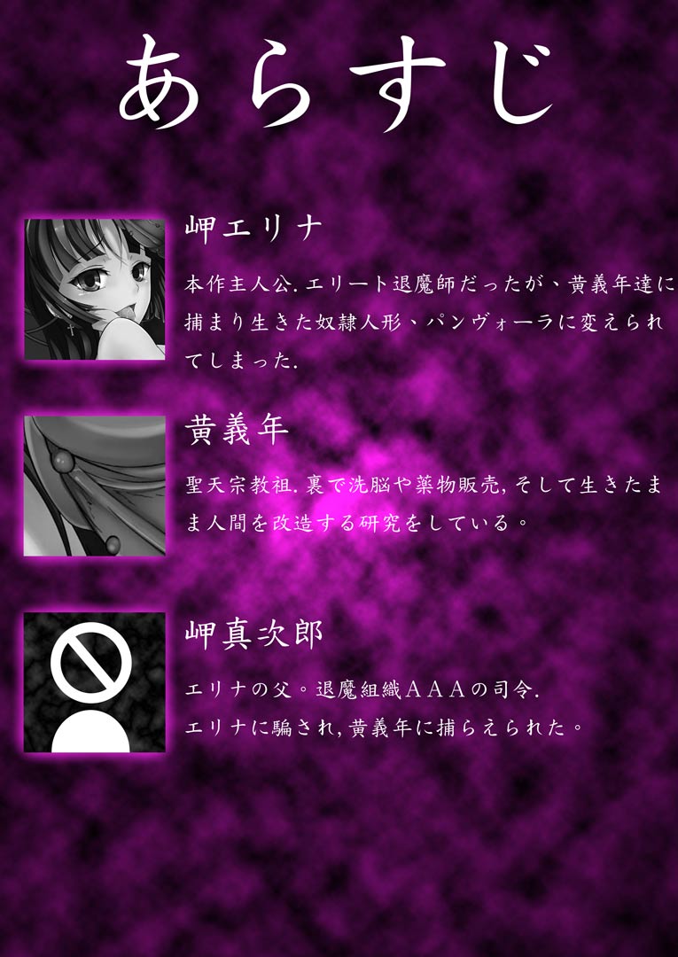 退魔師エリナから牝人形エリナへ page 2 full