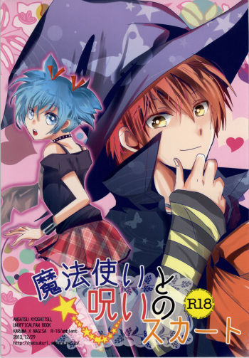 Mahoutsukai to Noroi no Skirt cover