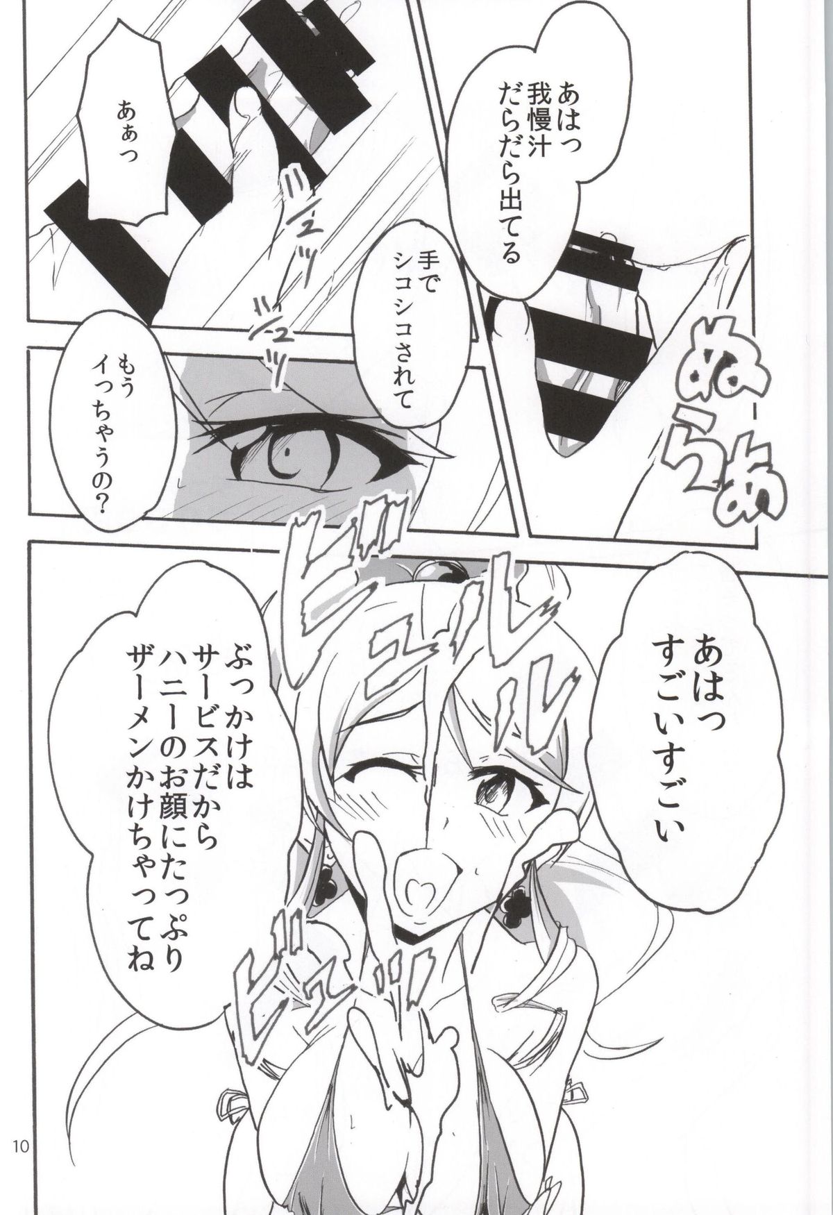 Nama Honey page 9 full