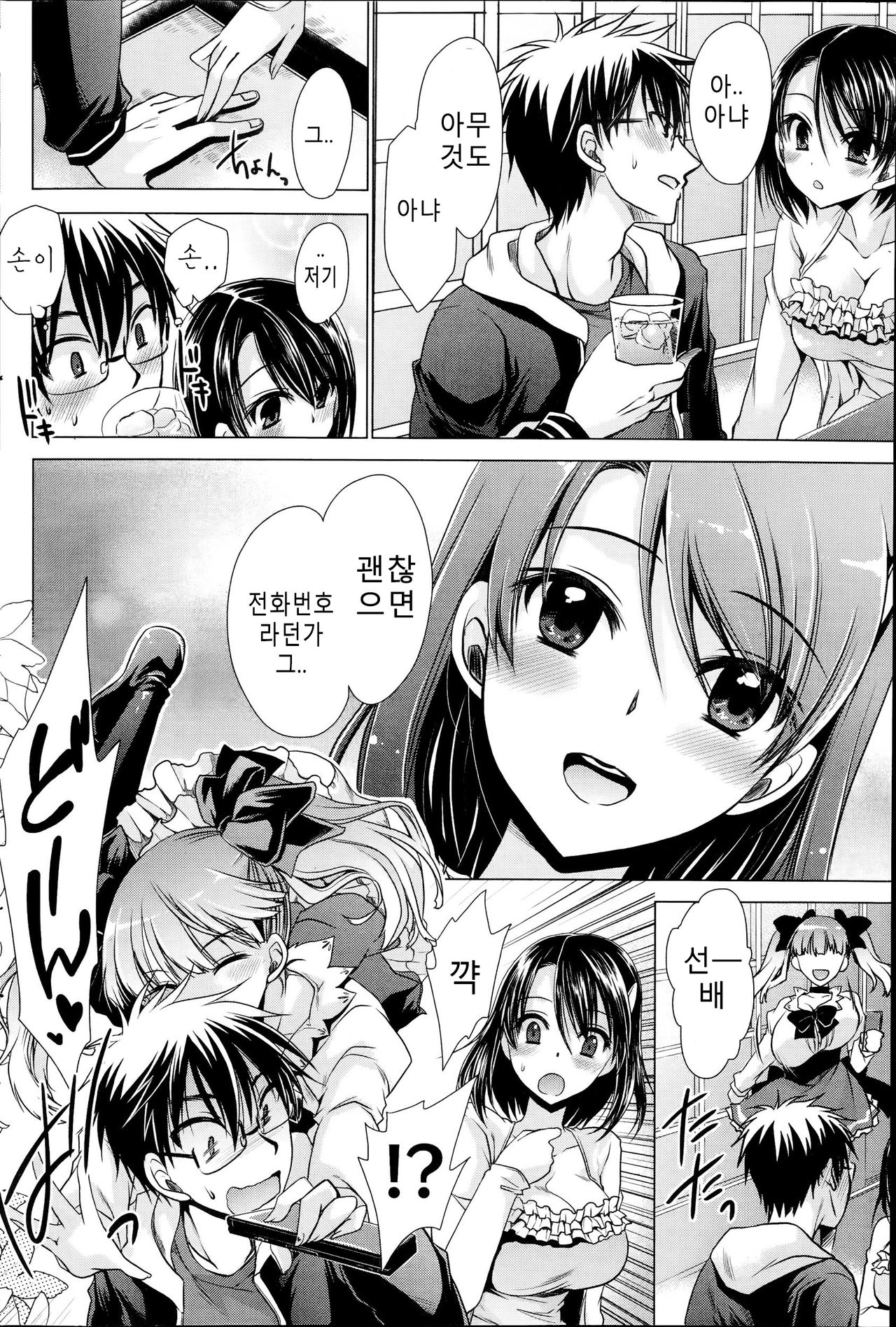 Ore to Kanojo to Owaru Sekai Ch. 3 page 10 full
