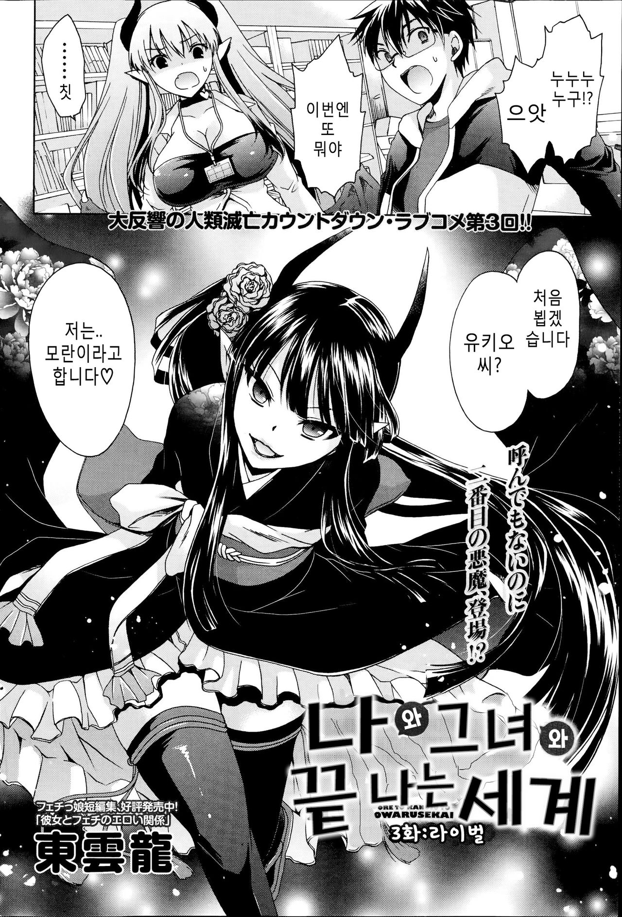 Ore to Kanojo to Owaru Sekai Ch. 3 page 2 full