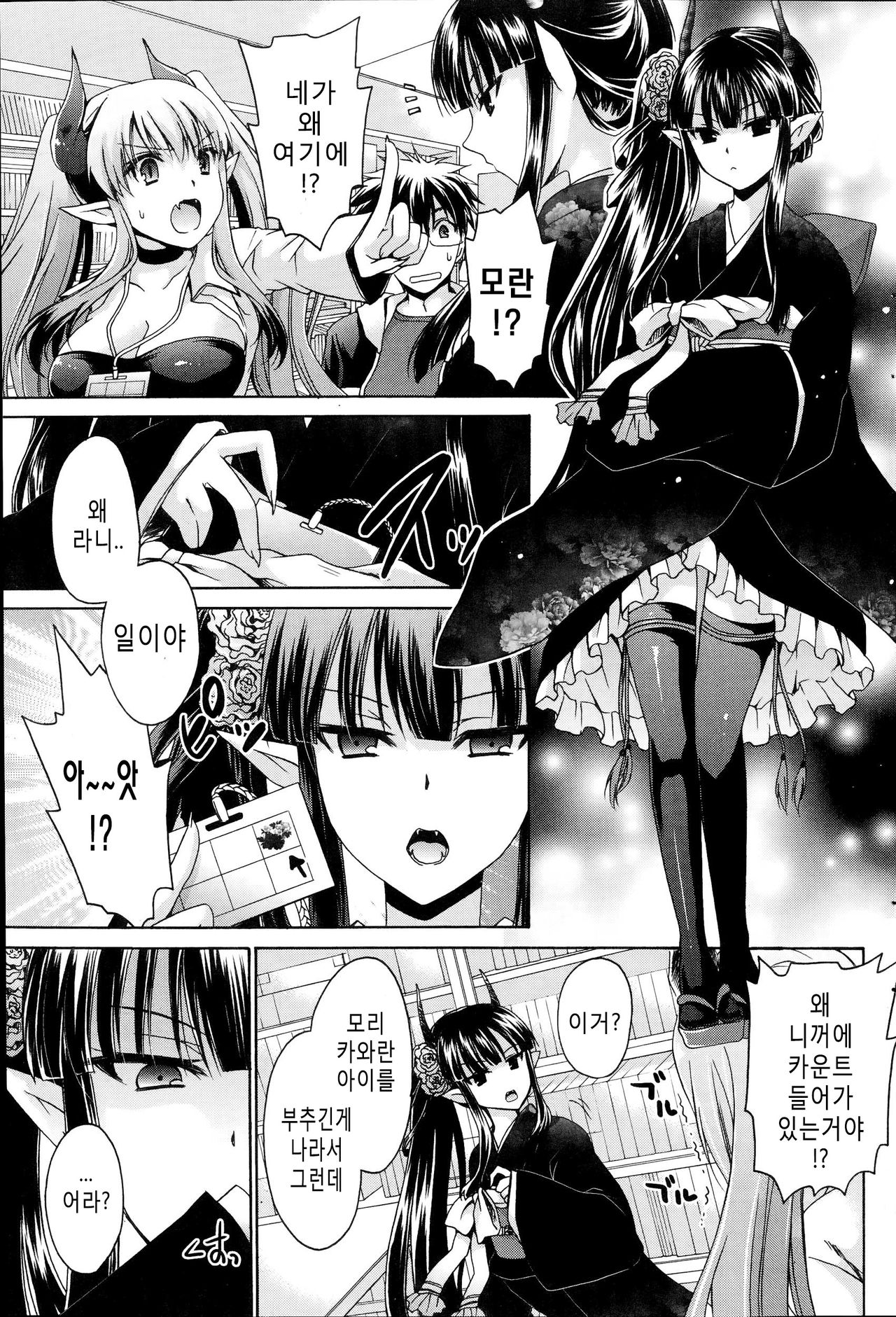 Ore to Kanojo to Owaru Sekai Ch. 3 page 3 full